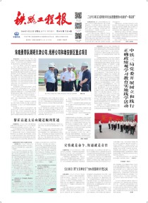 铁路工程报